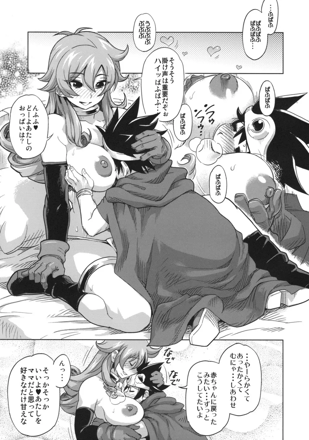 冒険しよっ! 完全版 Page.6
