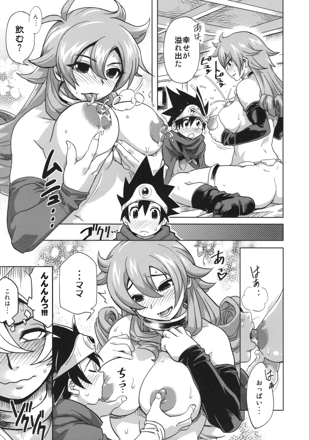 冒険しよっ! 完全版 Page.8