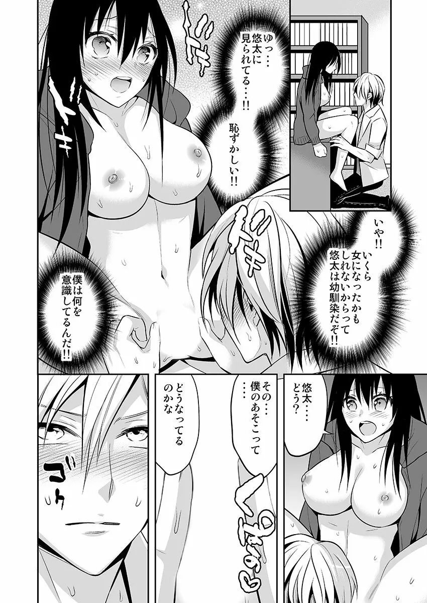 女体化サプリ〜雌の快楽を知ってしまった僕のカラダ〜 1 Page.12
