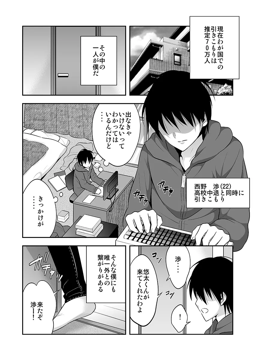 女体化サプリ〜雌の快楽を知ってしまった僕のカラダ〜 1 Page.2
