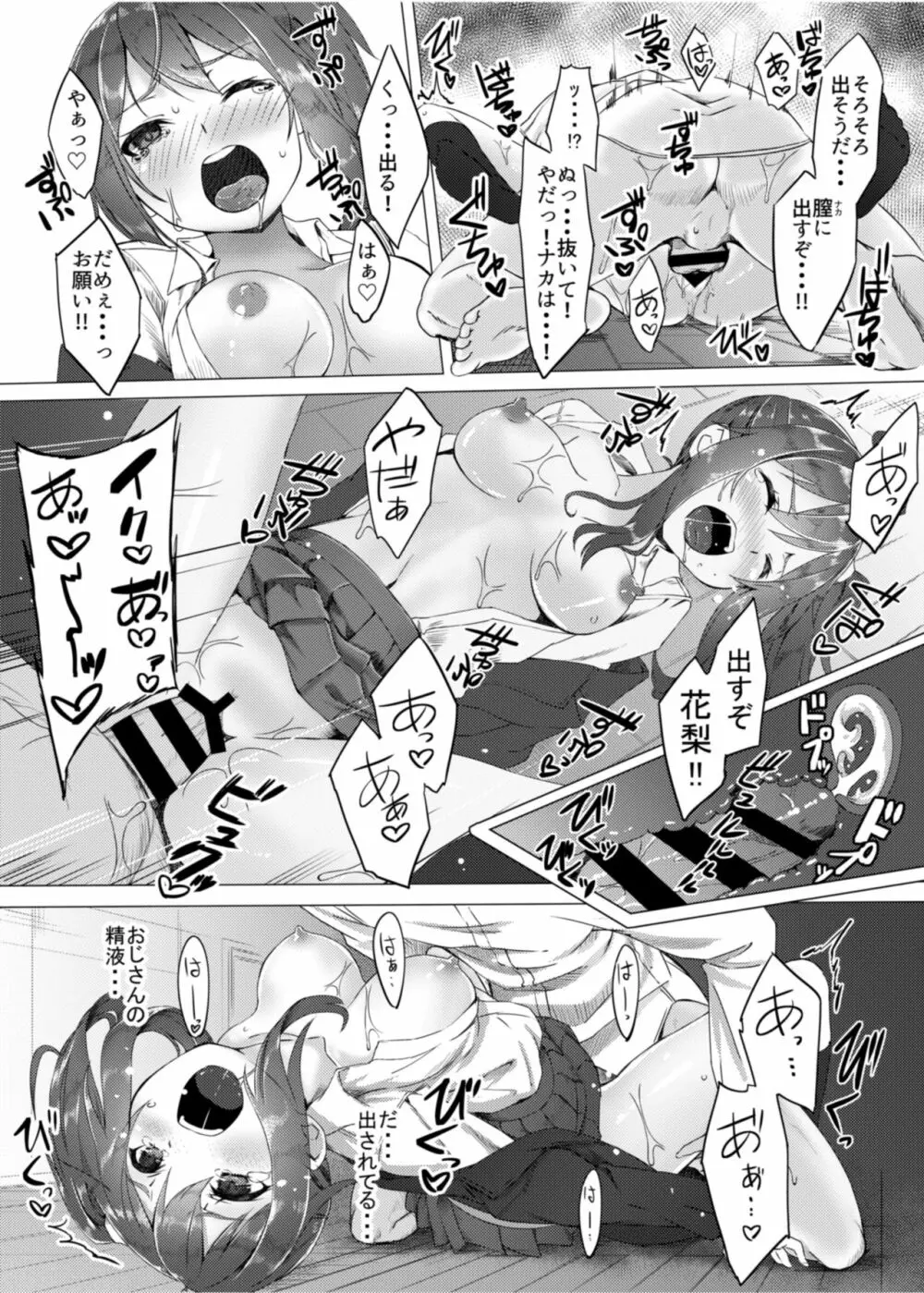 姪っ娘ブリーディング~生田花梨軟禁調教日記~ Page.11
