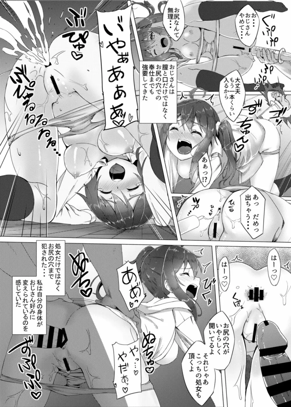 姪っ娘ブリーディング~生田花梨軟禁調教日記~ Page.14