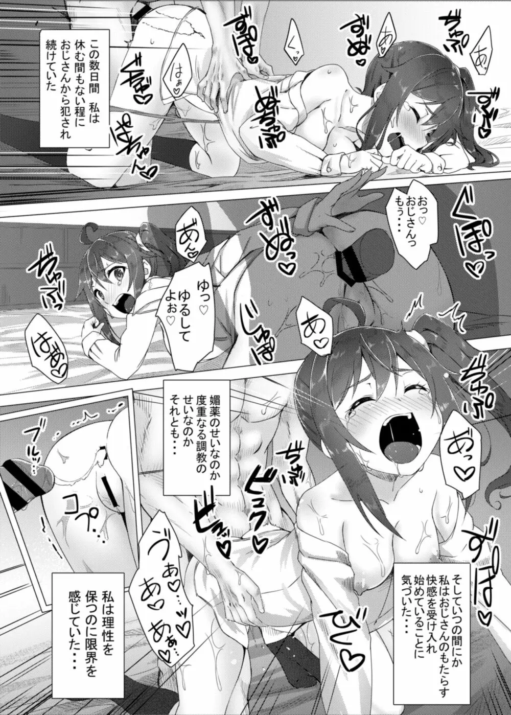 姪っ娘ブリーディング~生田花梨軟禁調教日記~ Page.15