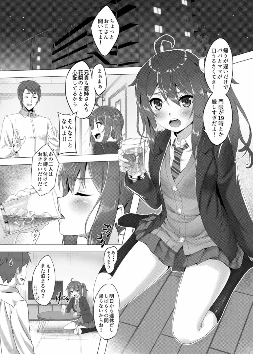 姪っ娘ブリーディング~生田花梨軟禁調教日記~ Page.2