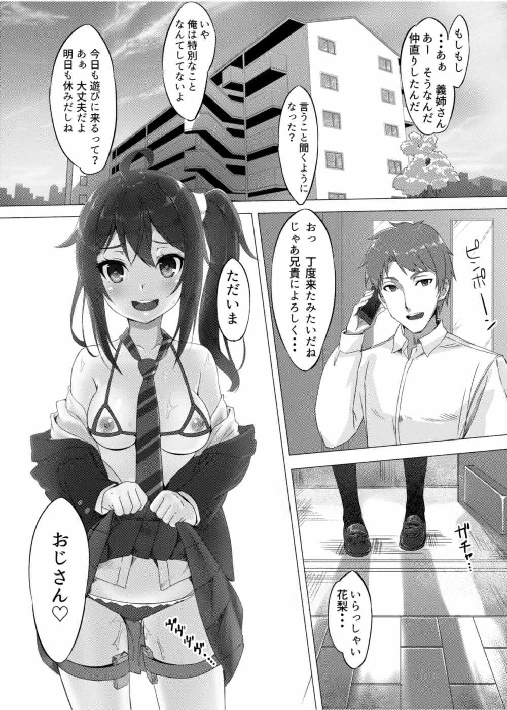 姪っ娘ブリーディング~生田花梨軟禁調教日記~ Page.24