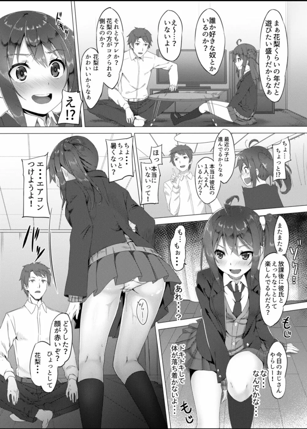 姪っ娘ブリーディング~生田花梨軟禁調教日記~ Page.3