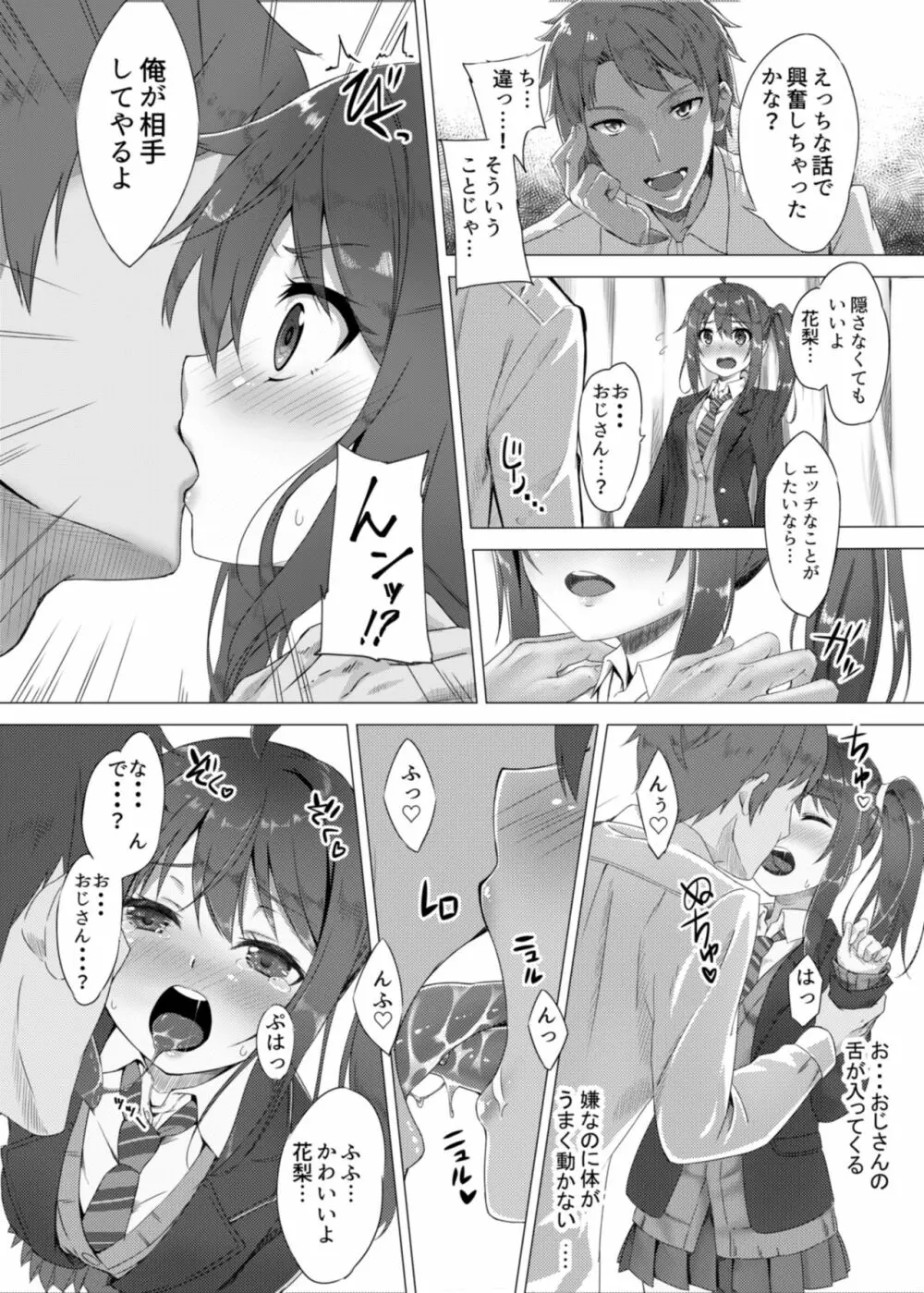 姪っ娘ブリーディング~生田花梨軟禁調教日記~ Page.4