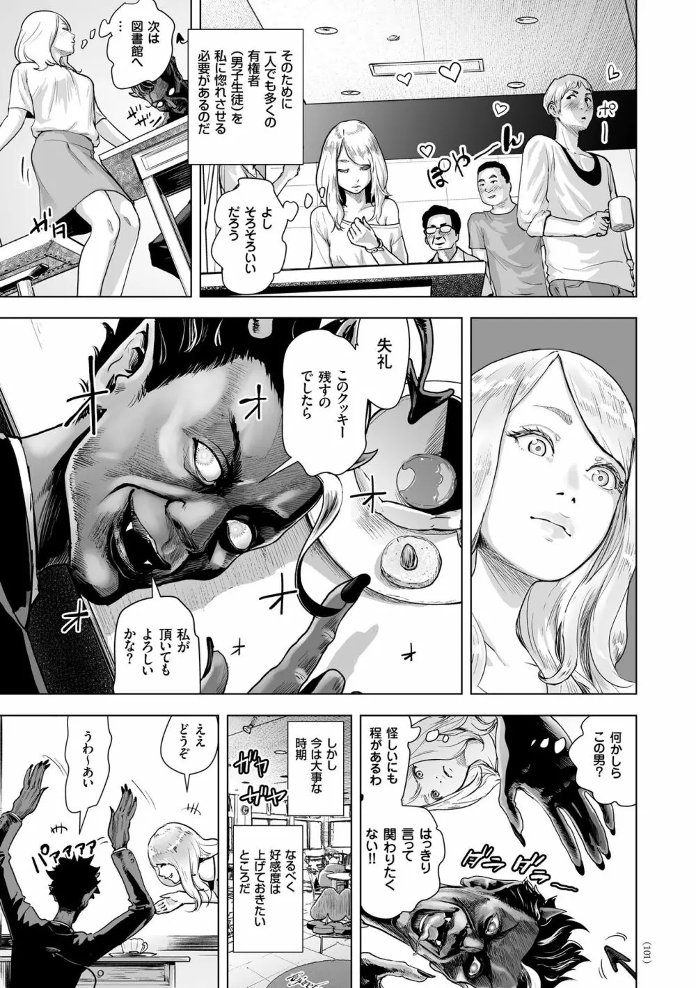#ふつうのおんなのこ Page.100