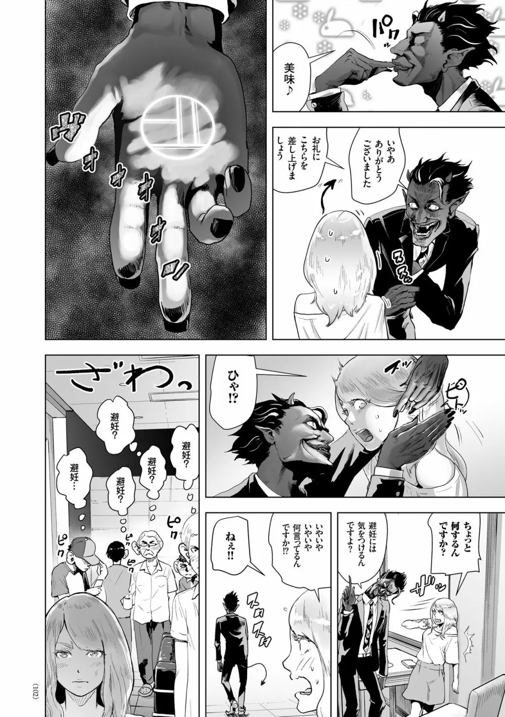 #ふつうのおんなのこ Page.101