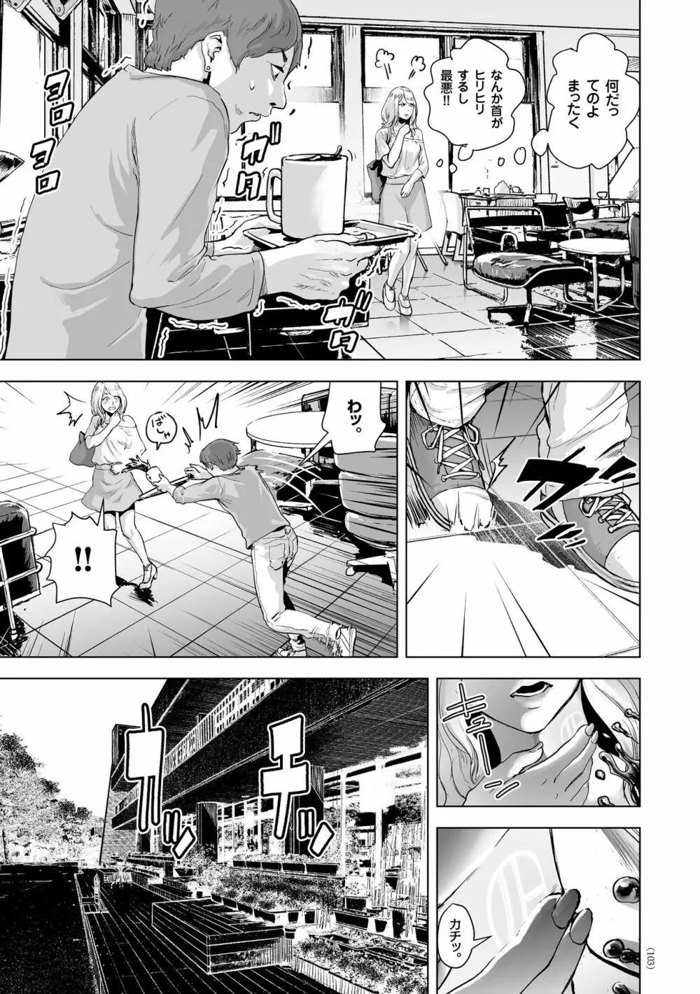 #ふつうのおんなのこ Page.102