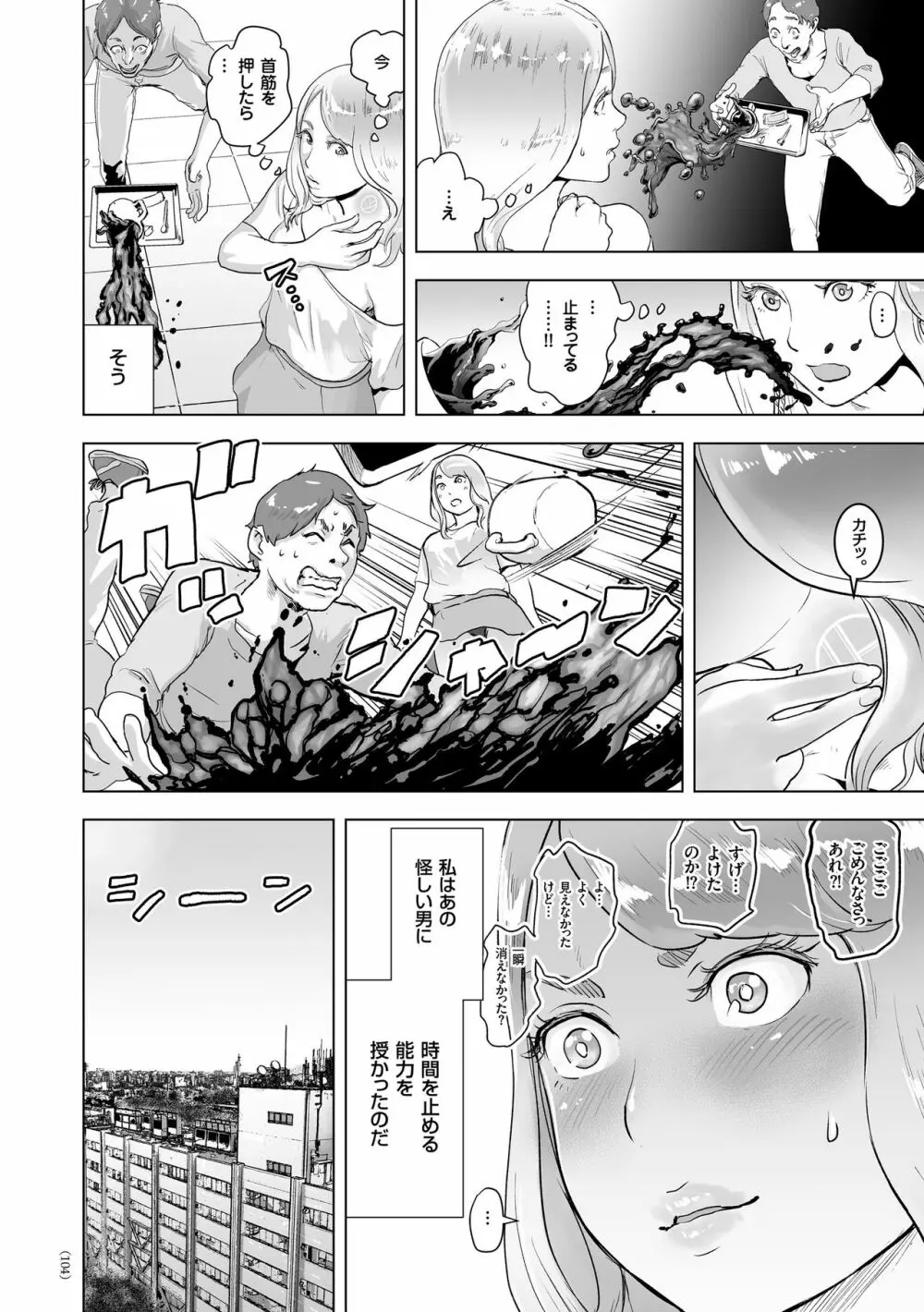 #ふつうのおんなのこ Page.103