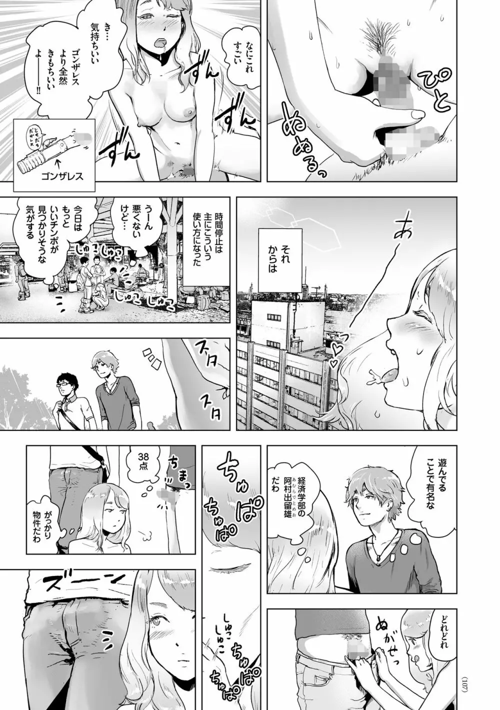 #ふつうのおんなのこ Page.106