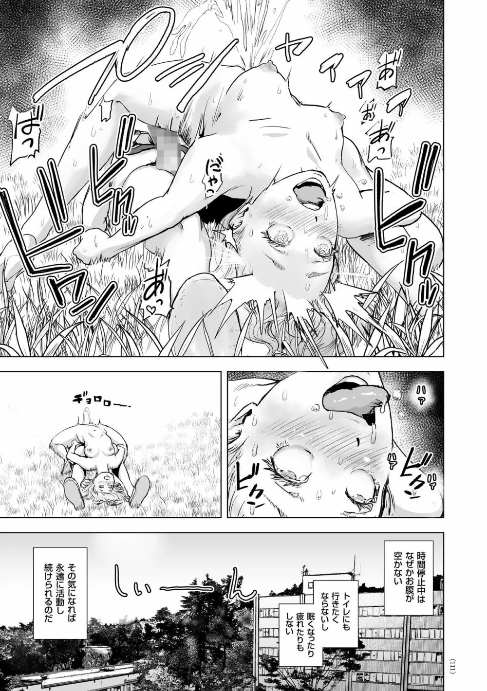 #ふつうのおんなのこ Page.110