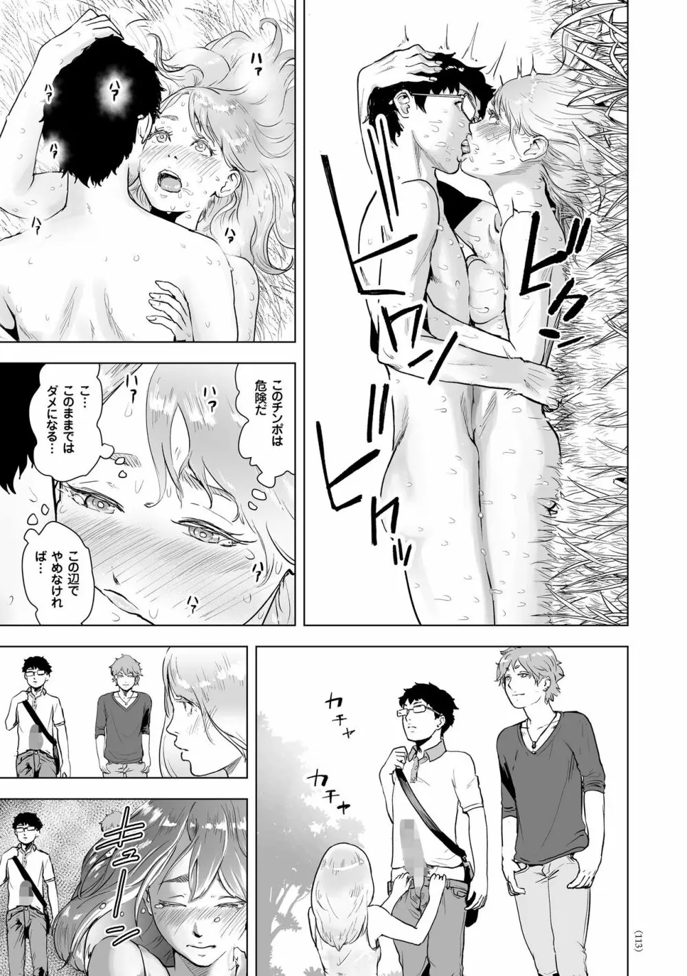 #ふつうのおんなのこ Page.112