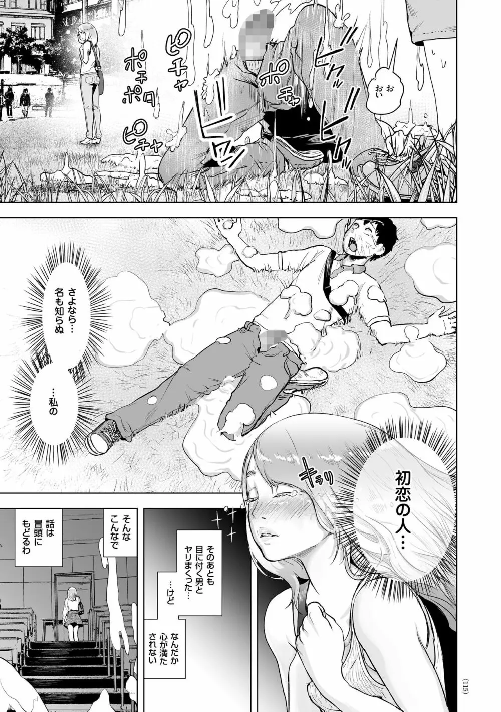#ふつうのおんなのこ Page.114