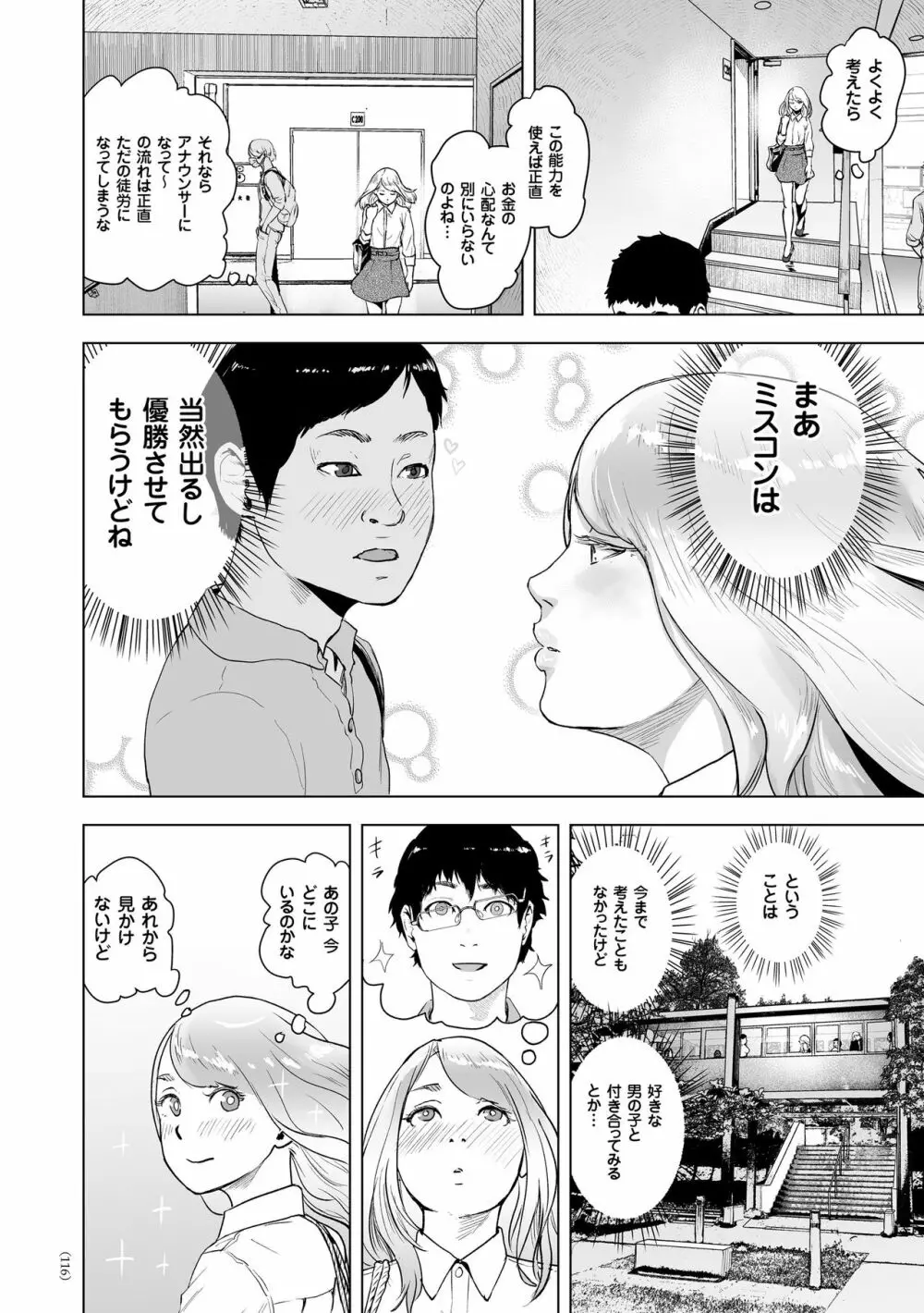 #ふつうのおんなのこ Page.115