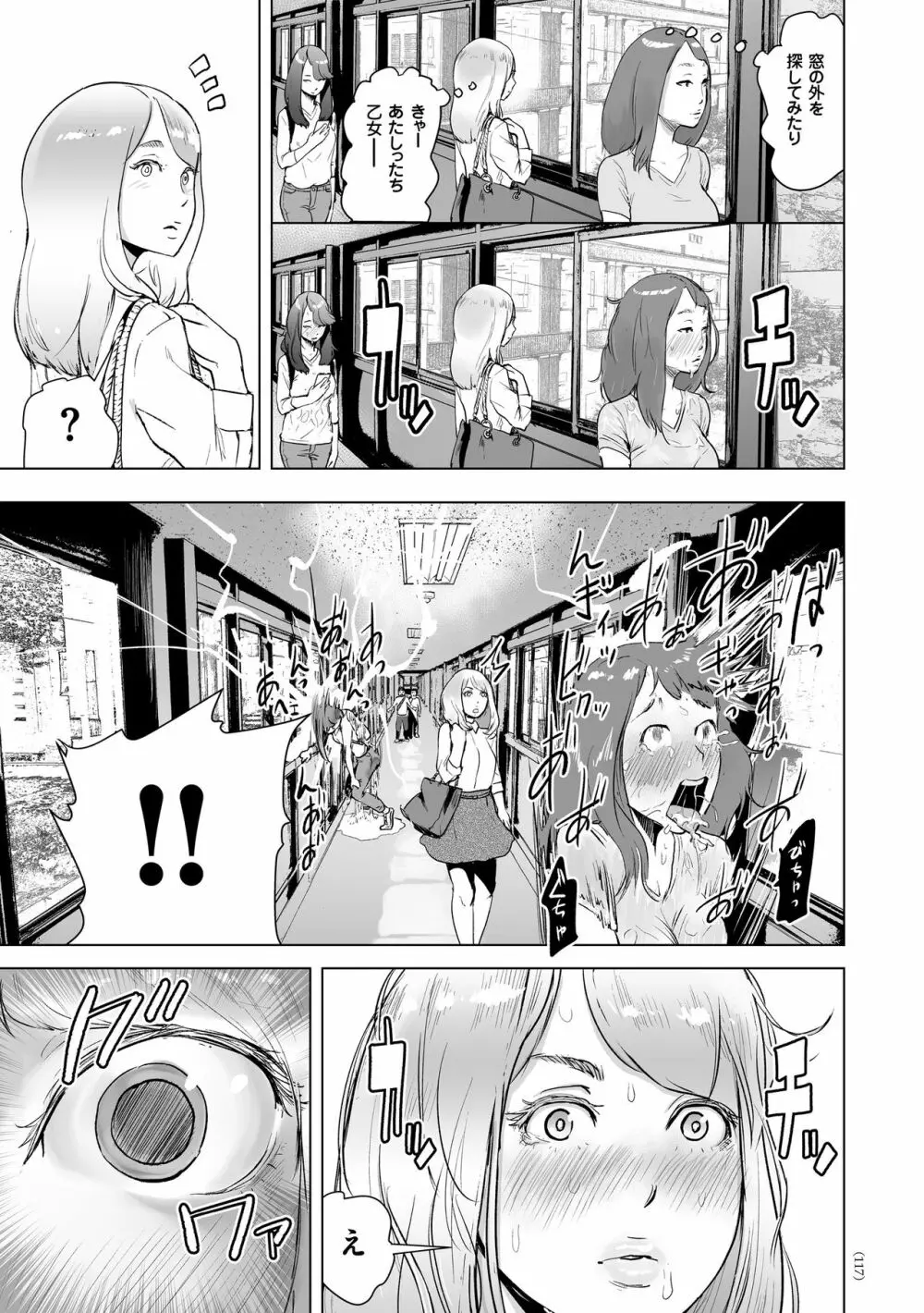 #ふつうのおんなのこ Page.116
