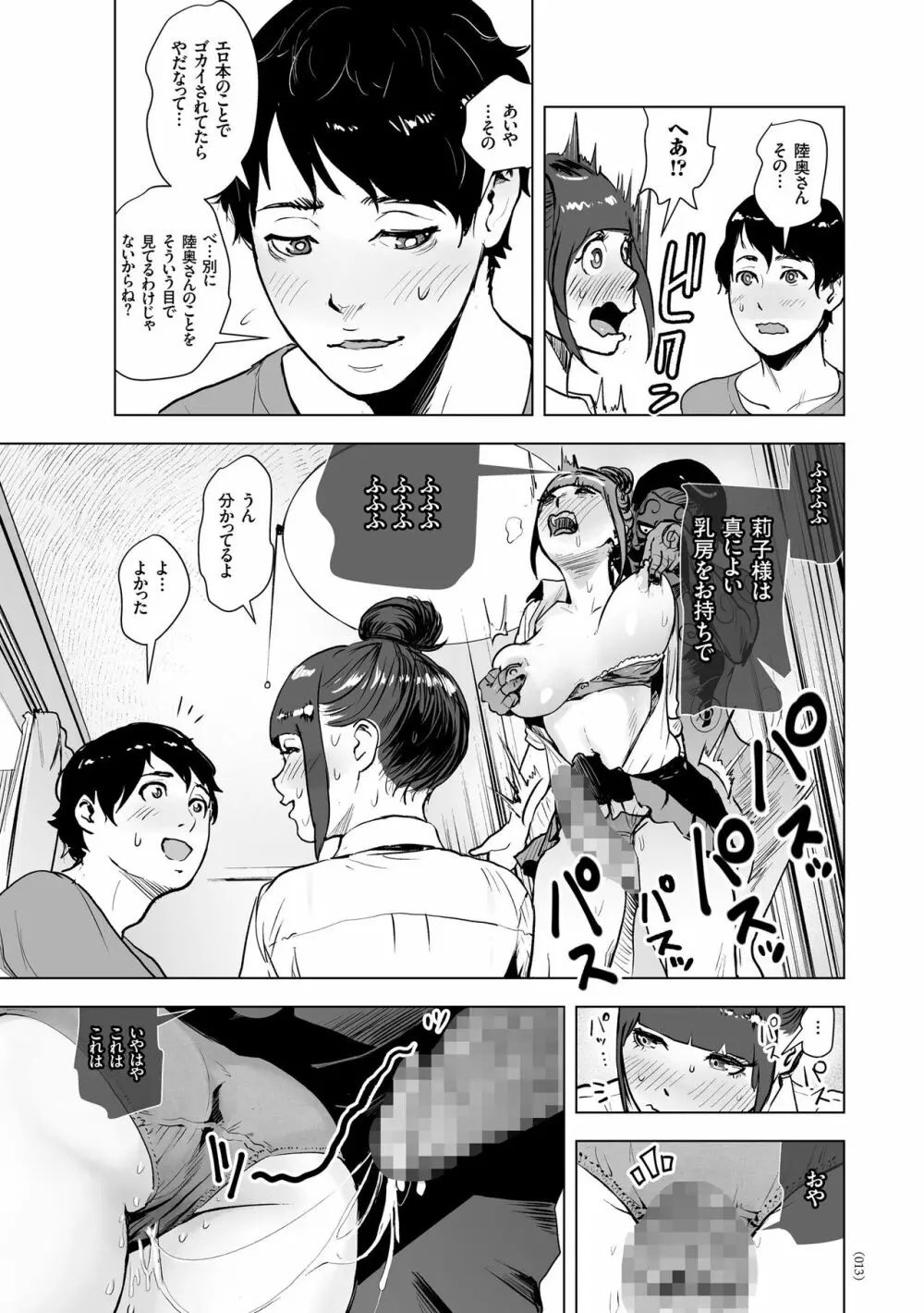 #ふつうのおんなのこ Page.12