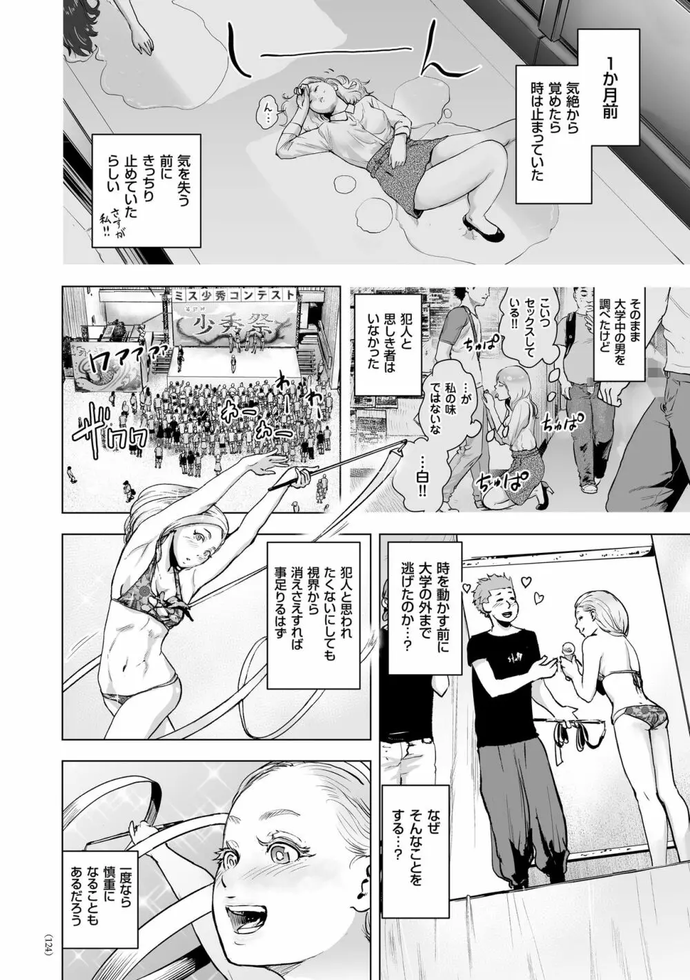 #ふつうのおんなのこ Page.123
