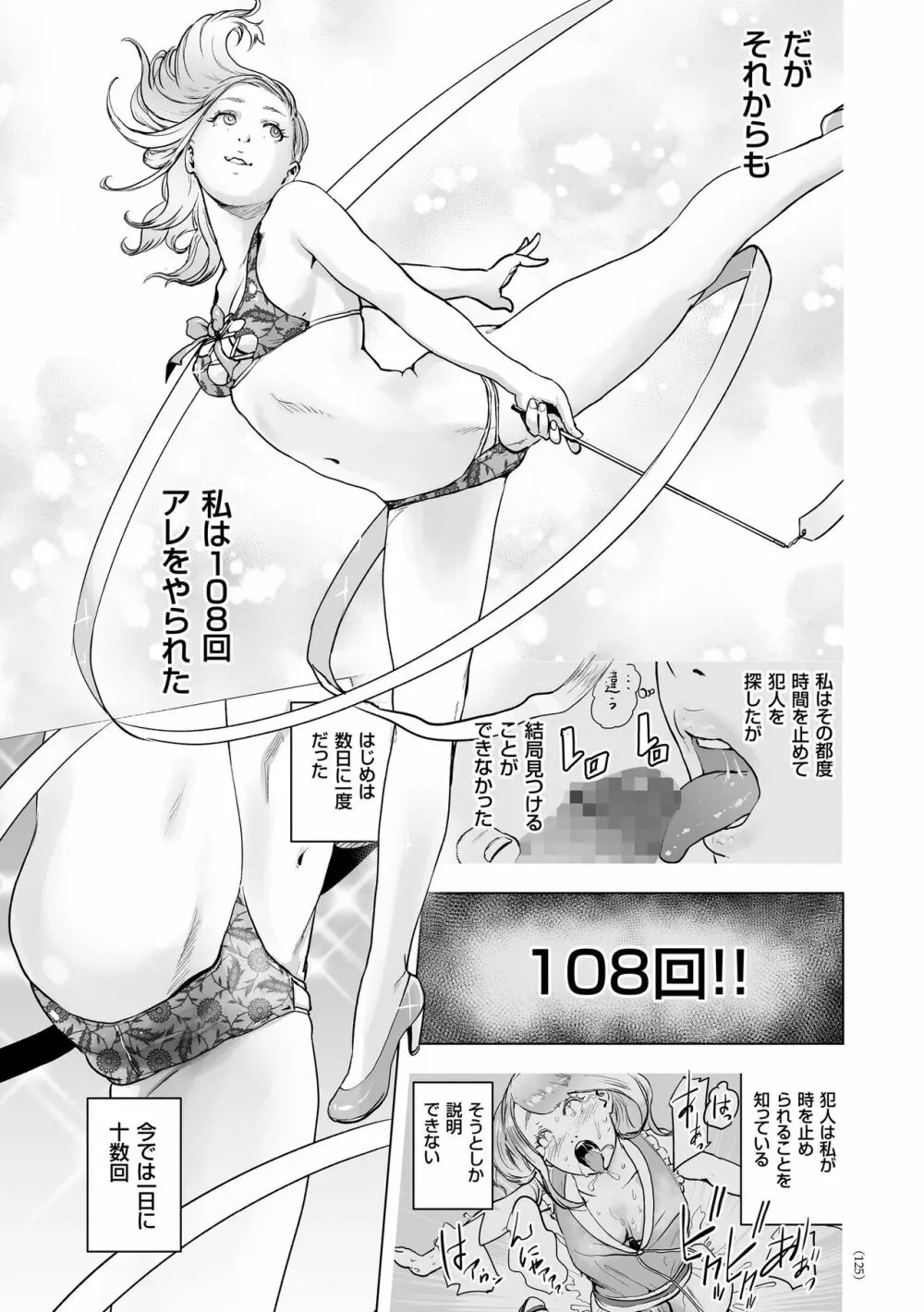 #ふつうのおんなのこ Page.124
