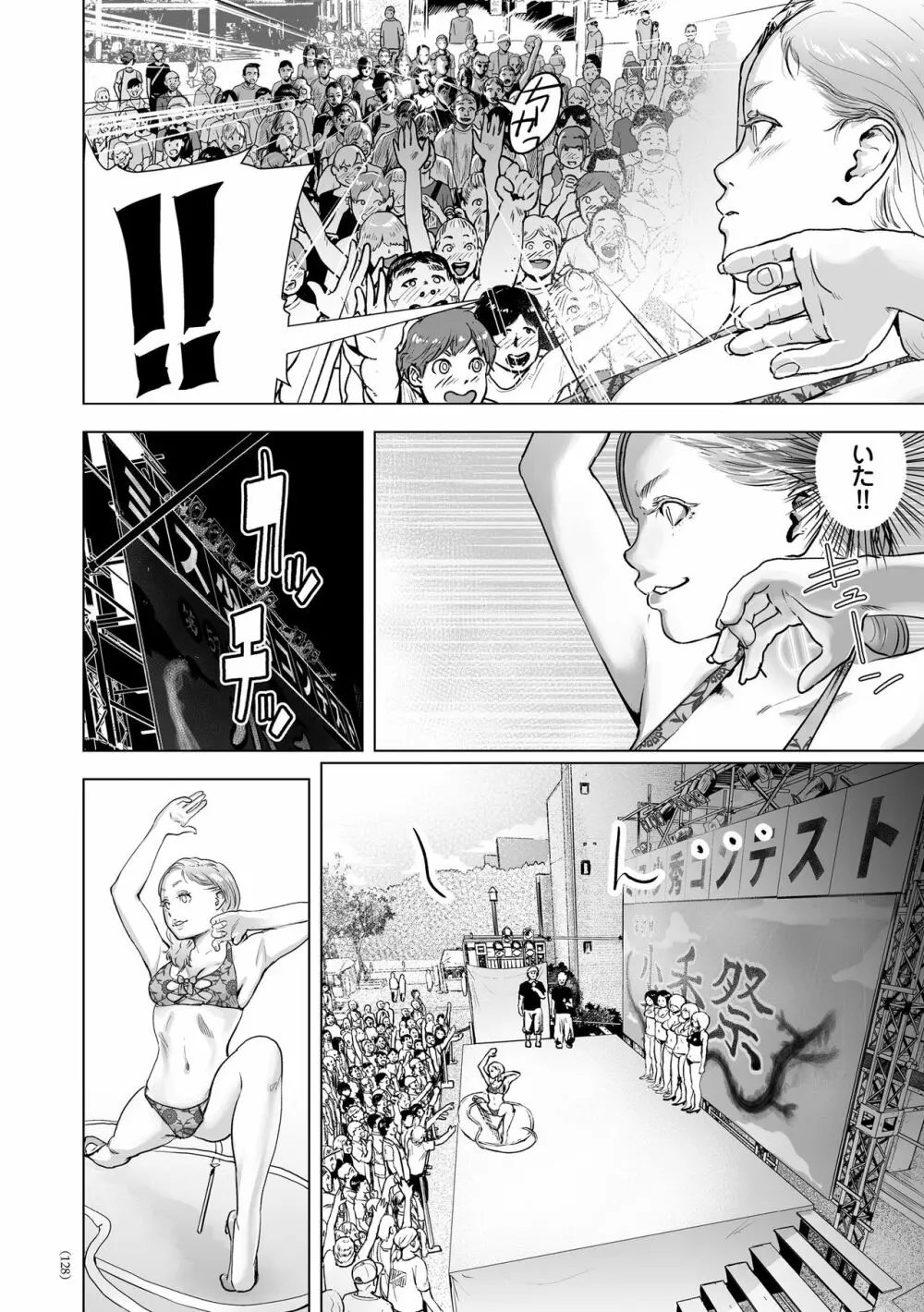 #ふつうのおんなのこ Page.127
