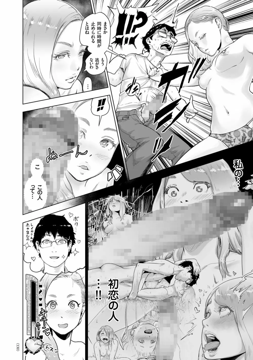 #ふつうのおんなのこ Page.129