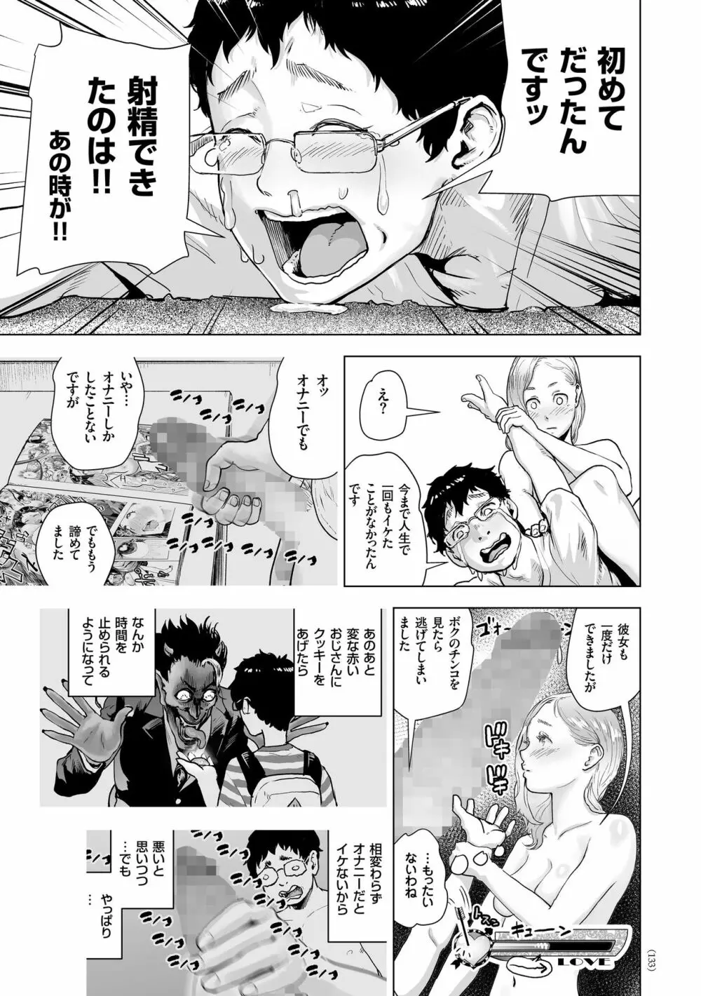 #ふつうのおんなのこ Page.132