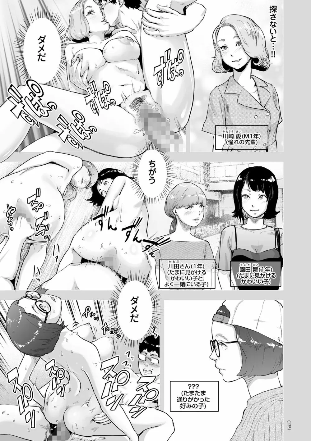 #ふつうのおんなのこ Page.134
