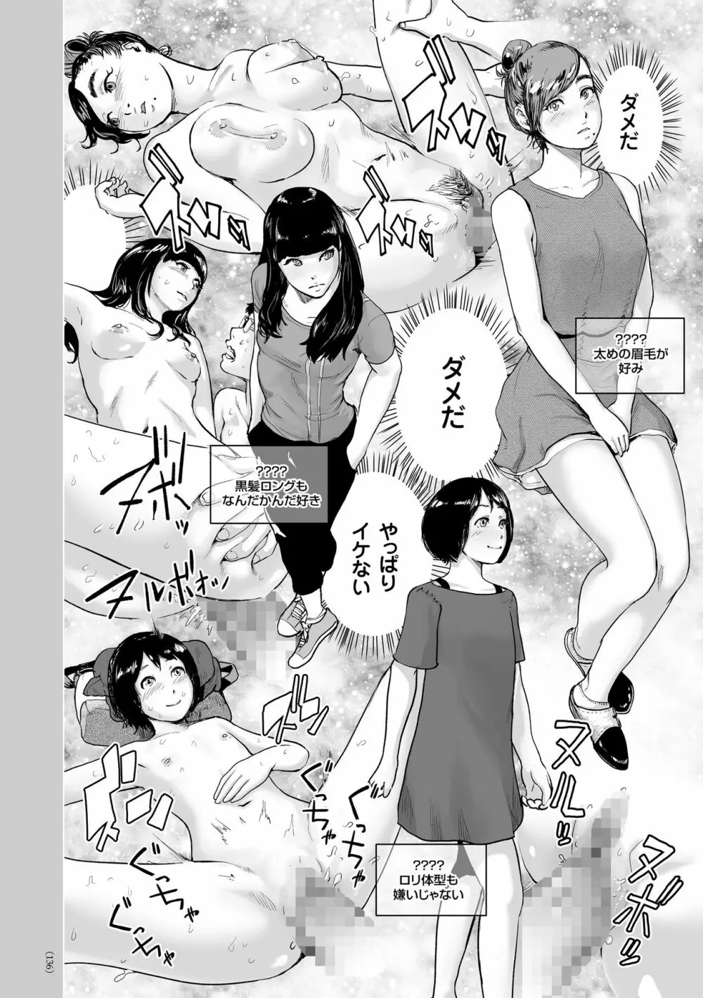 #ふつうのおんなのこ Page.135