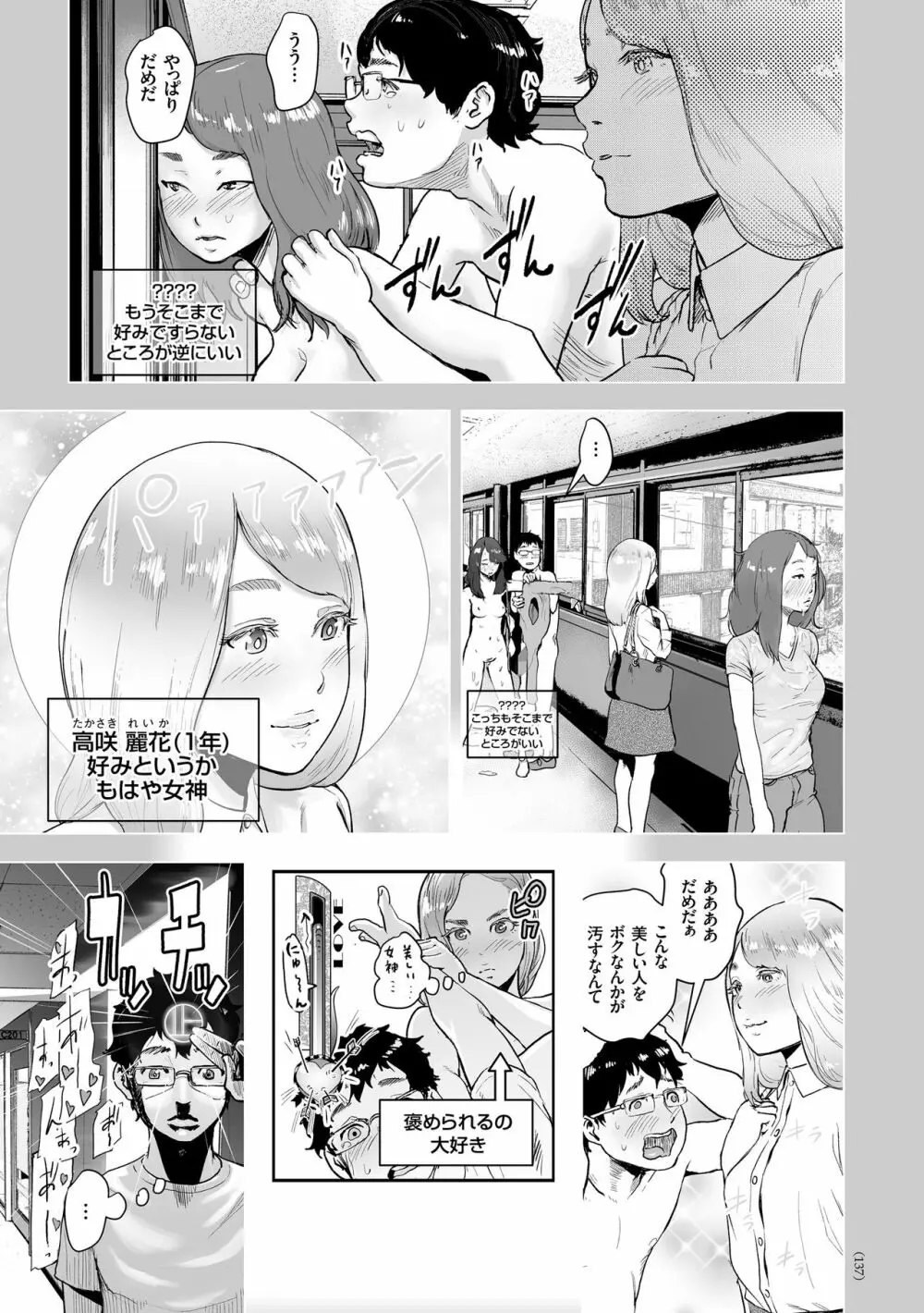 #ふつうのおんなのこ Page.136
