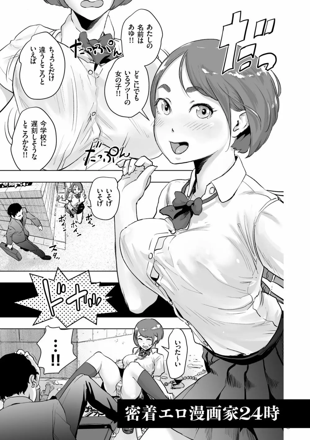 #ふつうのおんなのこ Page.146
