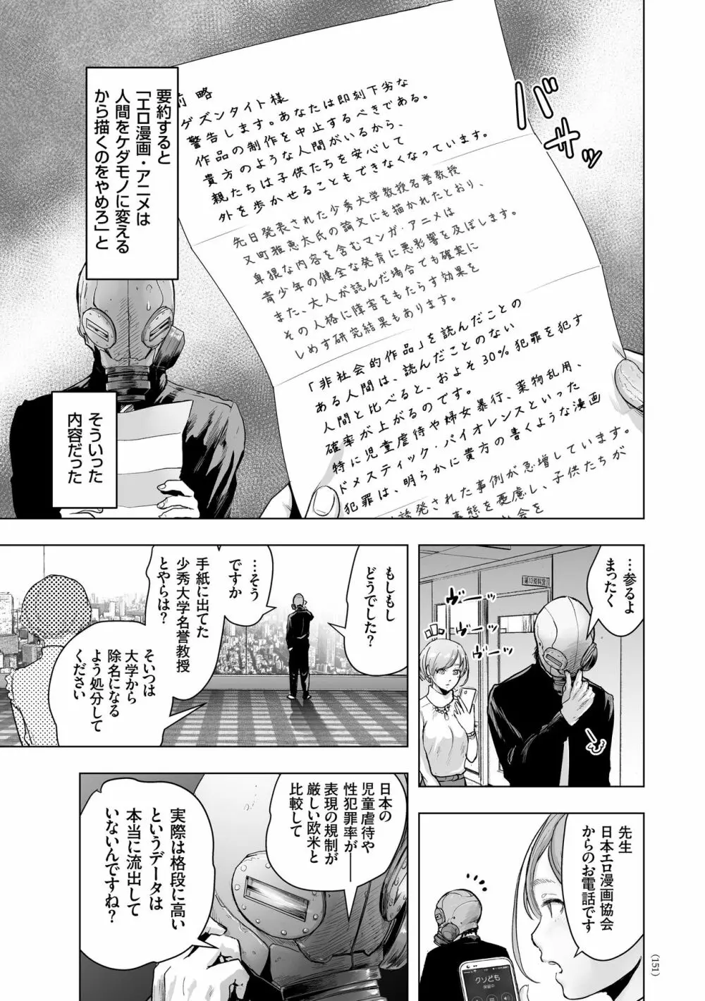 #ふつうのおんなのこ Page.150