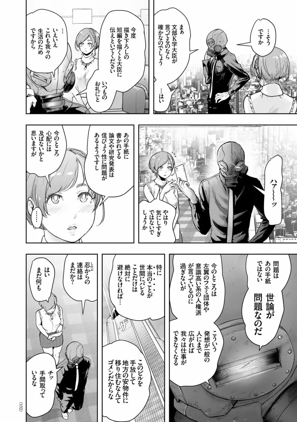#ふつうのおんなのこ Page.151