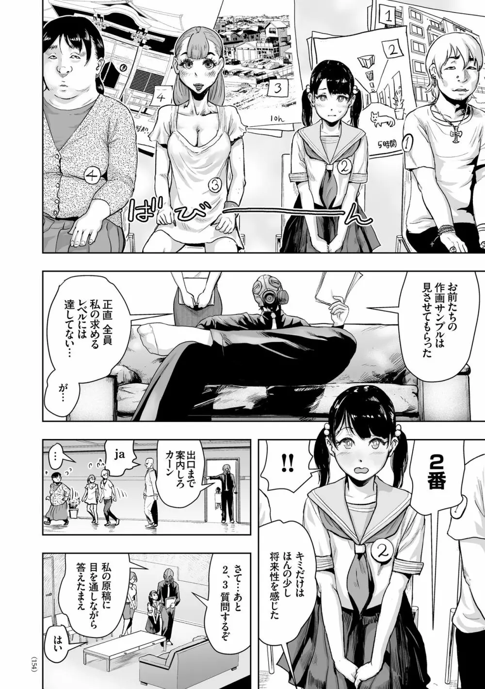 #ふつうのおんなのこ Page.153