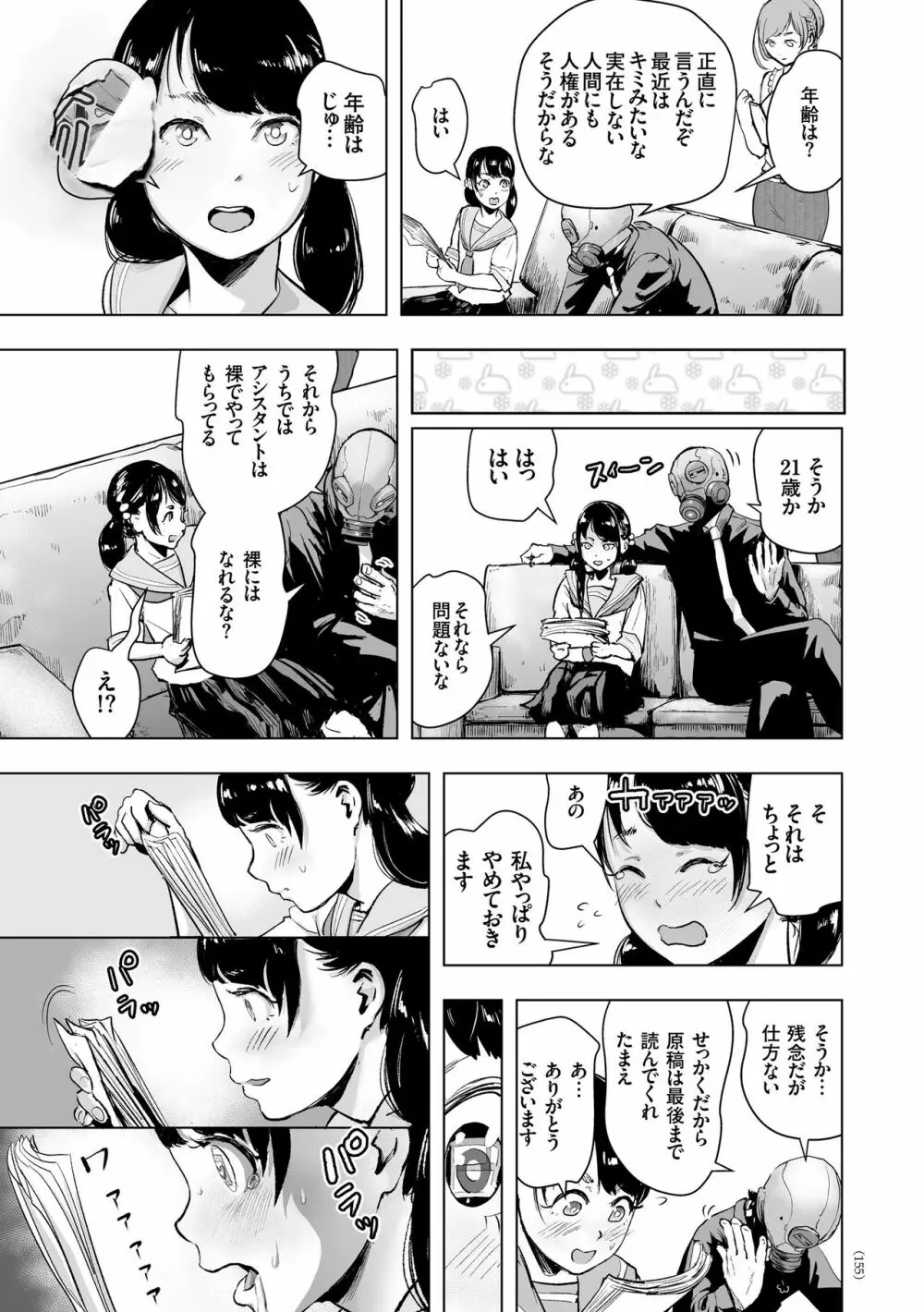 #ふつうのおんなのこ Page.154