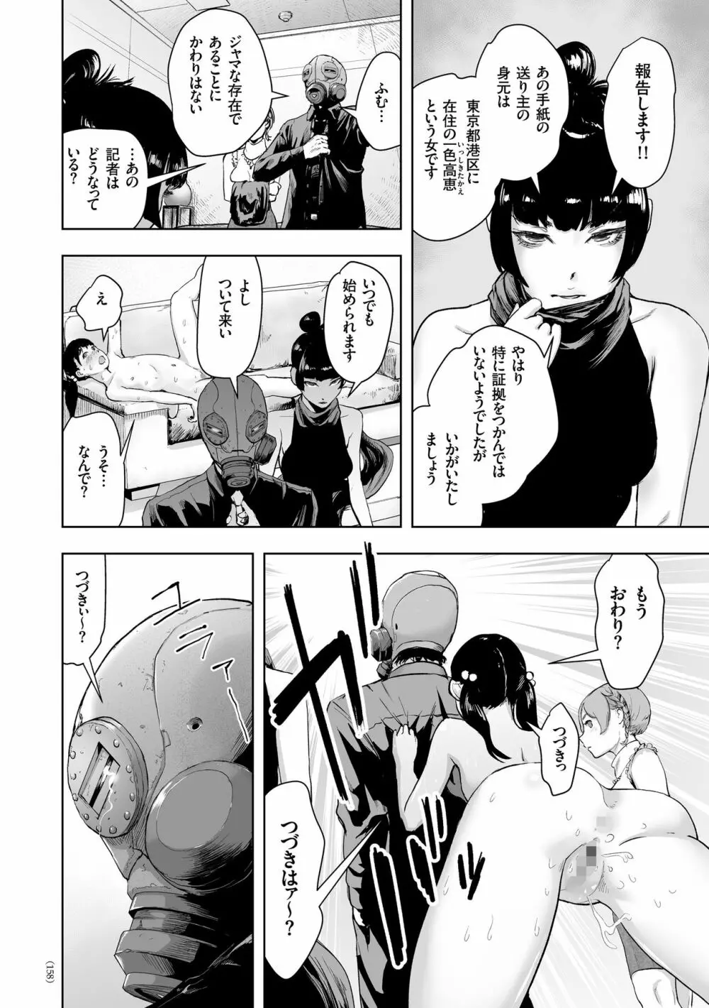 #ふつうのおんなのこ Page.157