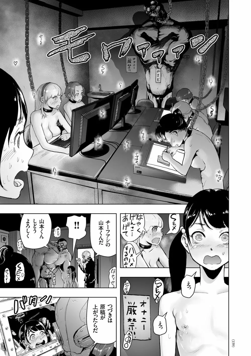 #ふつうのおんなのこ Page.158