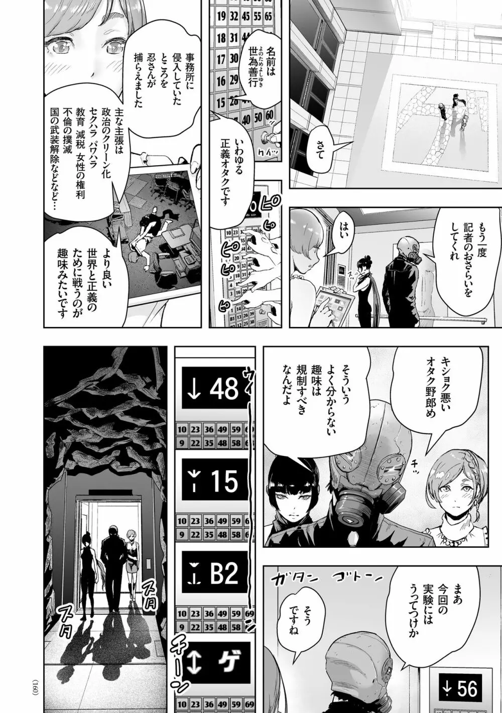 #ふつうのおんなのこ Page.159