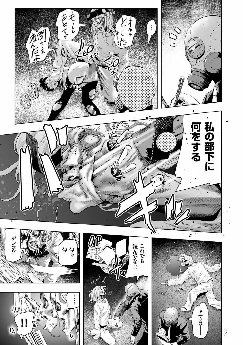 #ふつうのおんなのこ Page.164