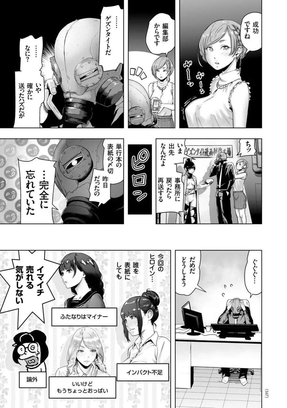 #ふつうのおんなのこ Page.166