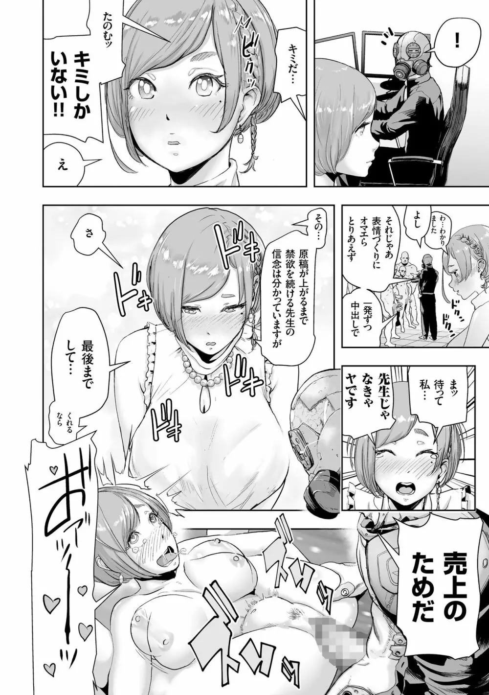 #ふつうのおんなのこ Page.167