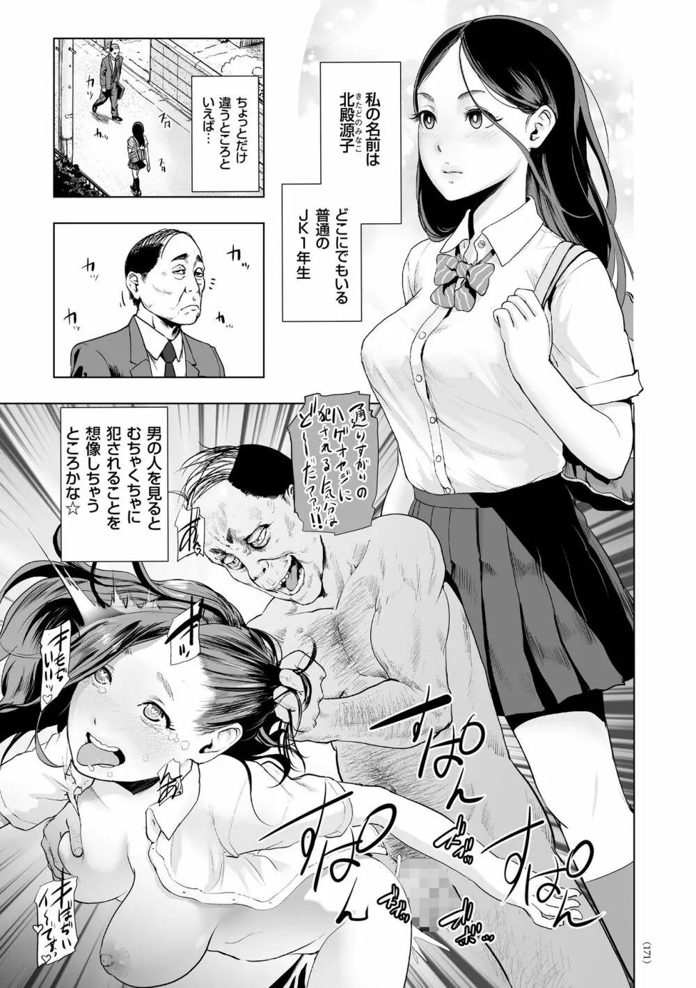 #ふつうのおんなのこ Page.170