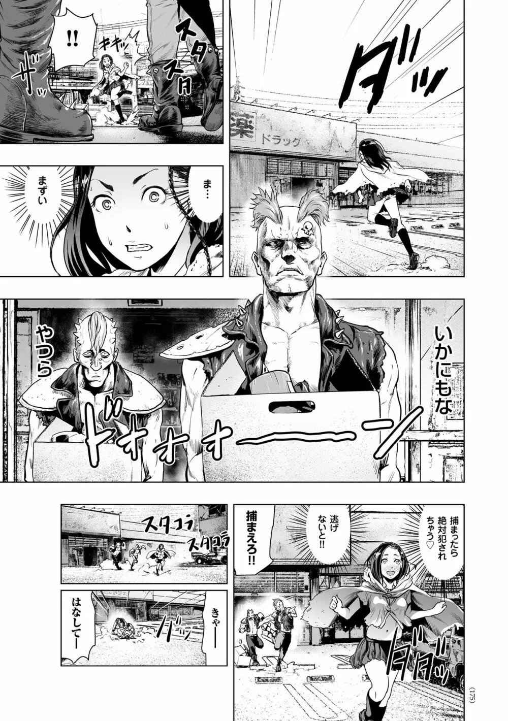 #ふつうのおんなのこ Page.174