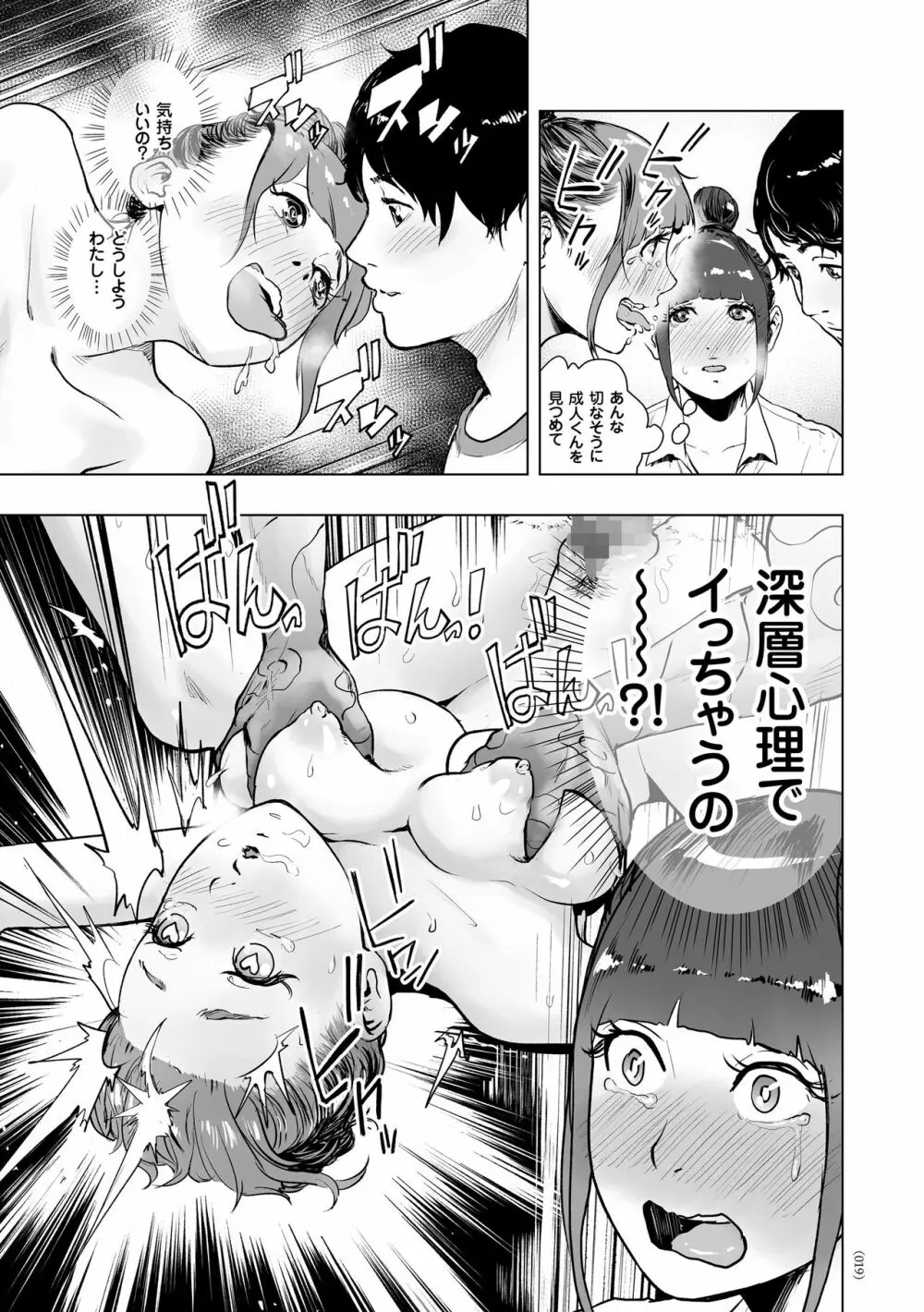 #ふつうのおんなのこ Page.18