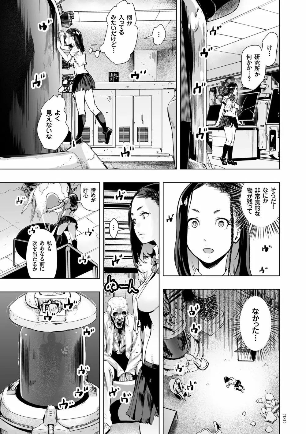 #ふつうのおんなのこ Page.180