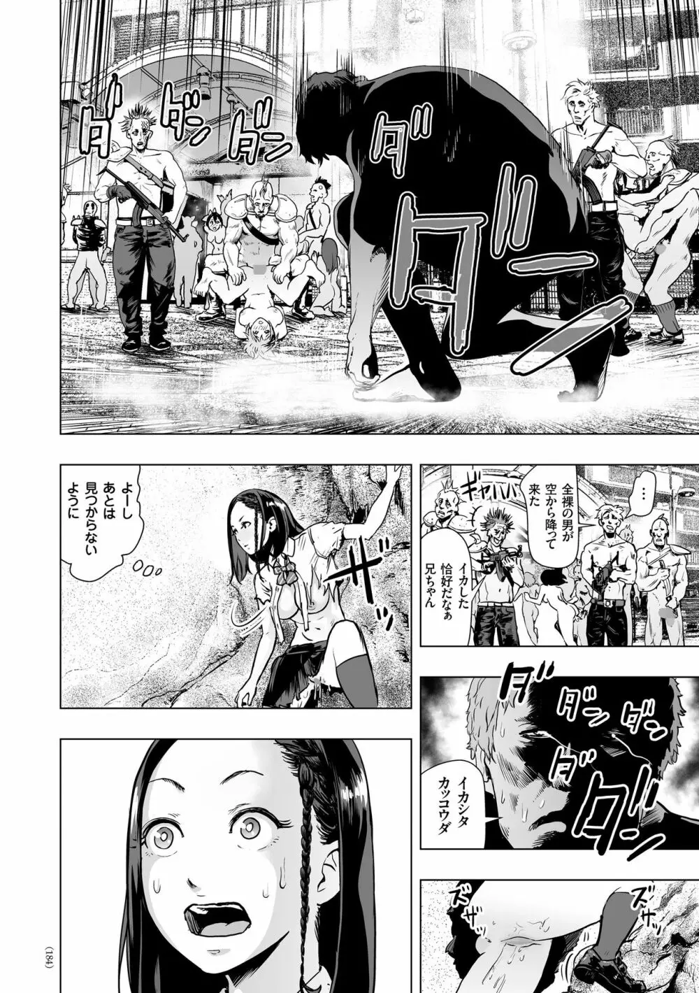 #ふつうのおんなのこ Page.183