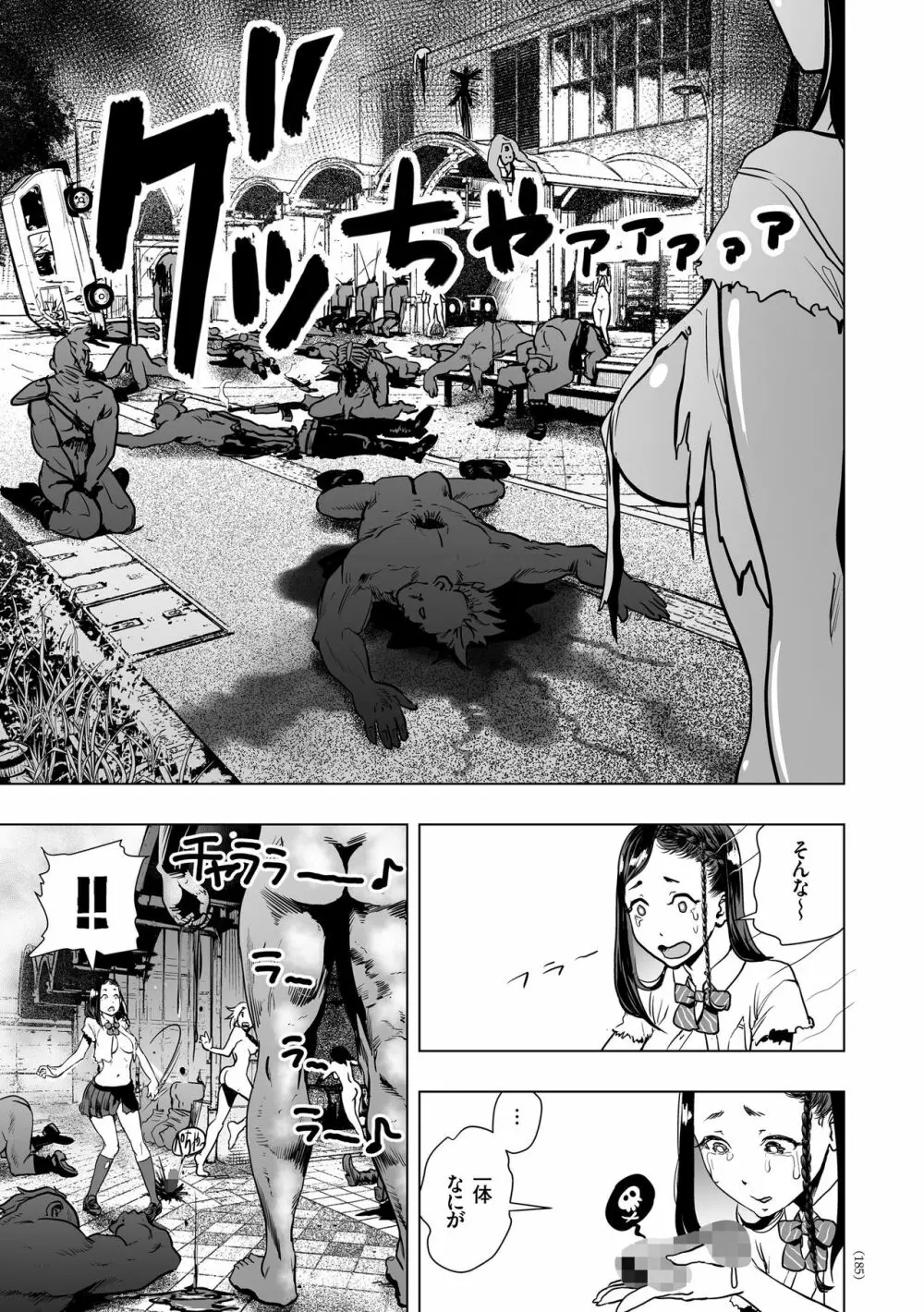 #ふつうのおんなのこ Page.184