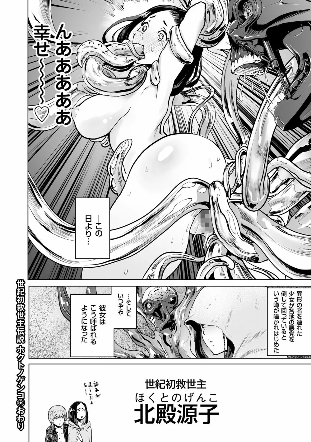 #ふつうのおんなのこ Page.193