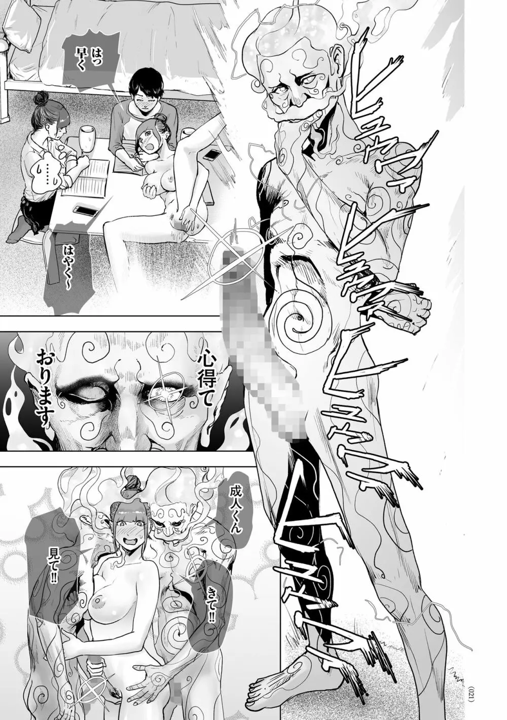 #ふつうのおんなのこ Page.20