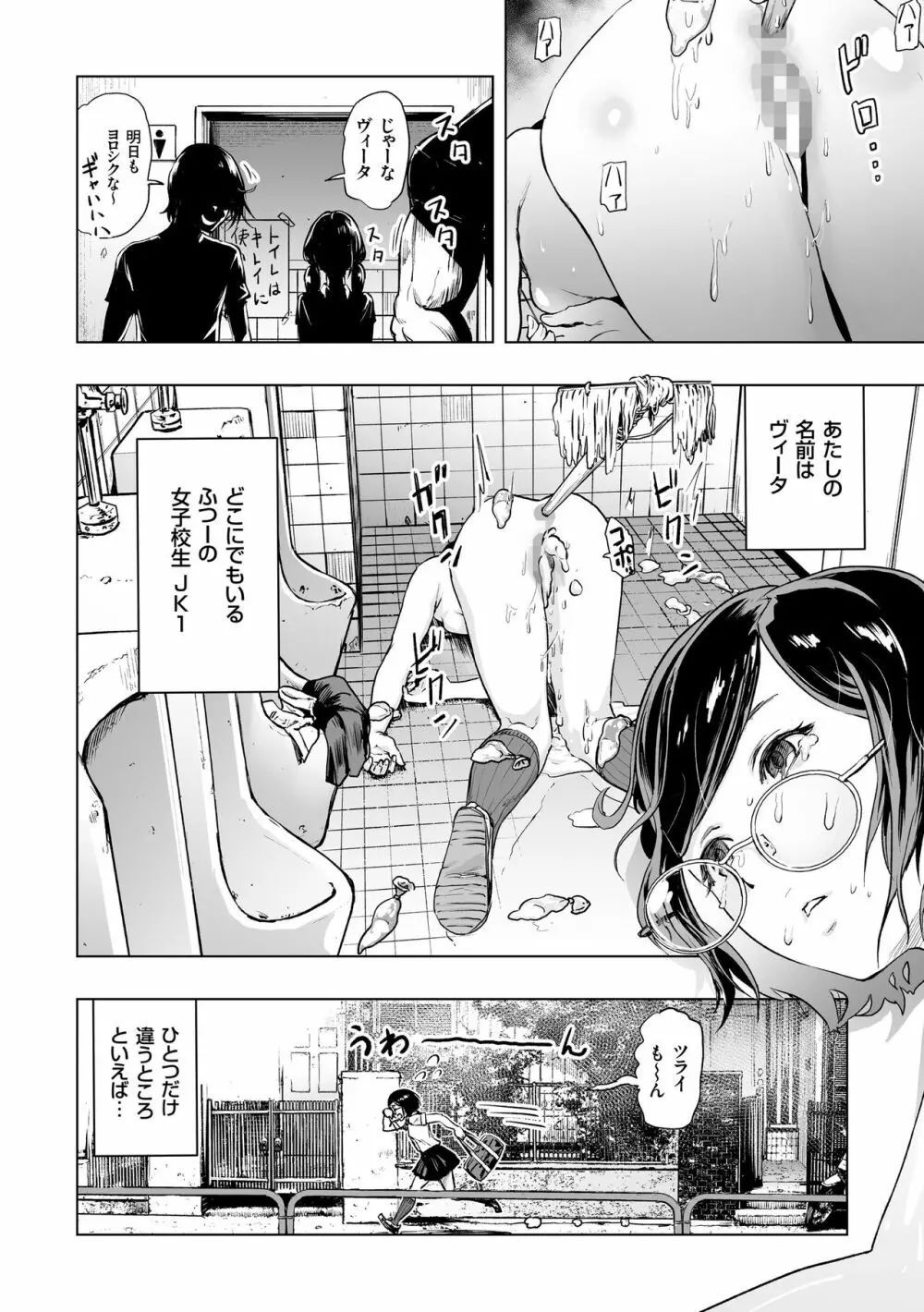 #ふつうのおんなのこ Page.28